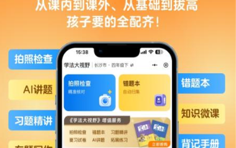 AI智能学习助手来了！《学法大视野》增值服务开启预售