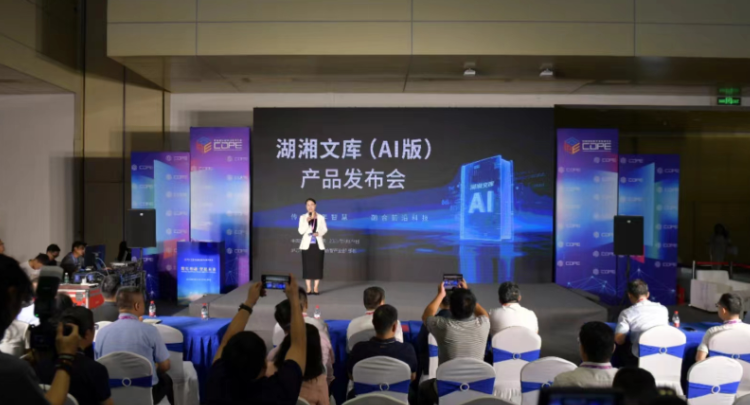 湖南举办数博会专场推介会 《湖湘文库》AI版重磅首发