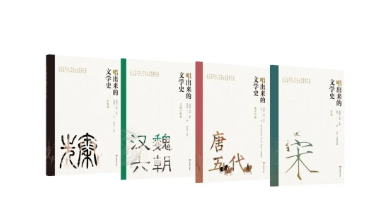 这套新书，不仅有像追剧一样有趣的文学史，还自带好听OST！