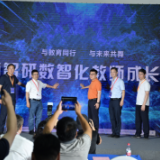 重磅发布！“中南智研”数智化教师成长平台亮相数博会