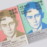 从《卡夫卡日记》的碎片里，读懂他的孤独与喜欢