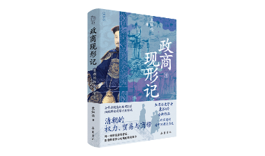 康熙、雍正都离不开他们！清代最牛商帮的“后勤战变现”史