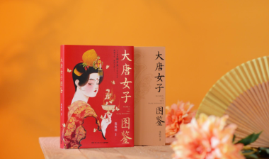 活动预告丨绝美画集《大唐女子图鉴》带你梦回大唐