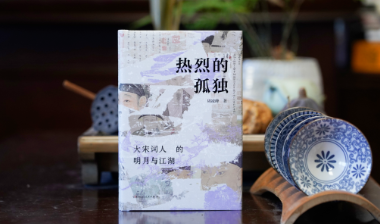 编辑荐书｜大宋词人的明月与江湖