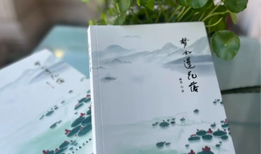 荐书 | 《梦如莲花落》：三梦归心处，莲生万物时