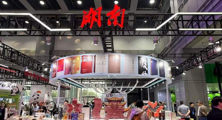出版湘军携精品力作绽放荆楚 中南传媒参展2025武汉书展
