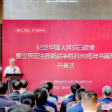 纪念中国人民抗日战争暨世界反法西斯战争胜利80周年书画展长沙开展