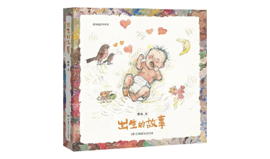 湘少社《出生的故事》《万物有信书系》入选国图少儿馆“四季童读”2025年秋季卷