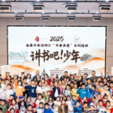 红色书香润童心 第四届“讲书吧！少年”阅读行动首场活动举行