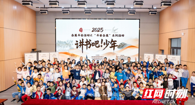 红色书香润童心 第四届“讲书吧！少年”阅读行动首场活动举行