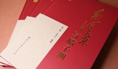 荐书 | 《中流击水——毛泽东与橘子洲》：于橘子洲头，见伟人伫立；于中流击水，听时代回响