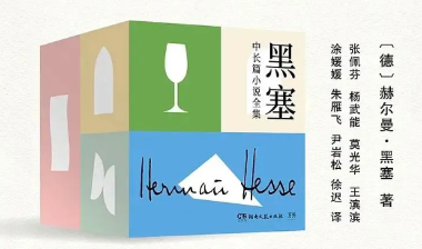 大公开！编辑《黑塞全集》时的那些小心思……
