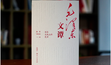 书本里的抗战①｜《毛泽东文谭》：《论持久战》指导抗战走向最终胜利