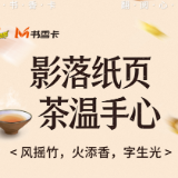 书香伴读·每周推荐丨影落纸页，茶温手心