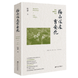 一纸乡愁千山外——评《梅山深处有安化》的文学烛照与史料温度