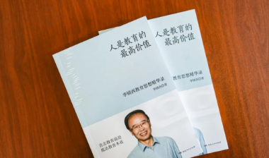 《人是教育的最高价值》入选2025年度中国教育新闻网“影响教师的100本书”书目