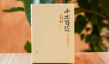 新书速递丨长沙烟火深处，遇见多彩非遗