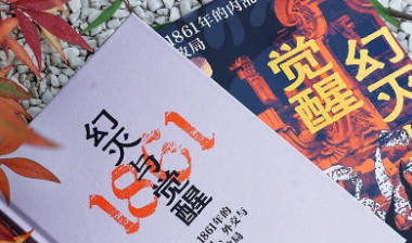 书摘丨一份“抗议”推动晚清走向觉醒