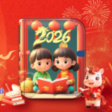 轻松参与好礼多 书香年味两相宜！湖南省2026“书香过大年”活动欢乐启动