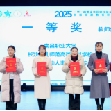 湖南劳动人事职业学院在这场全国赛事中斩获多项大奖