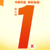 海报 | 倒计时1天！第38届北京图书订货会 与你“湘”约