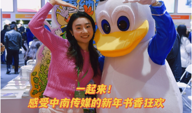 任游书会｜没走错！这不是美食展，是中南传媒的新年书香狂欢