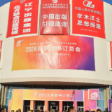 2026北京图书订货会开幕 中南传媒携“热辣湘书”共赴文化盛宴