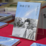 《归来仍是少年：杨振宁传》读书分享会在京举行