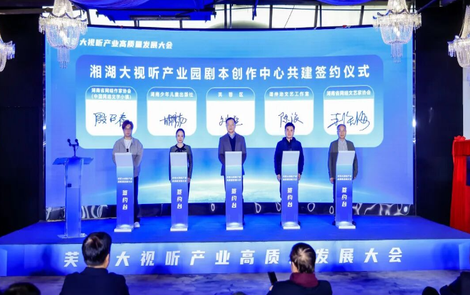 湘少社携手湘湖大视听产业园共建剧本创作中心 深耕本土IP孵化