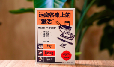 书香驿站｜你真的会看配料表吗？这3个技巧才是关键