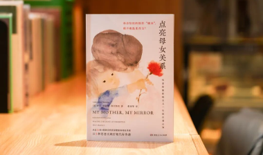 新书速递丨点亮母女关系，双向成长的必修课