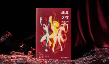 新书预告 | 没有男人的女人们：战斗吧，女子乌托邦！