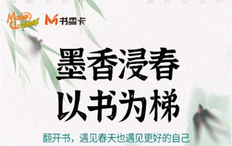 书香伴读·每周推荐丨墨香浸春，以书为梯
