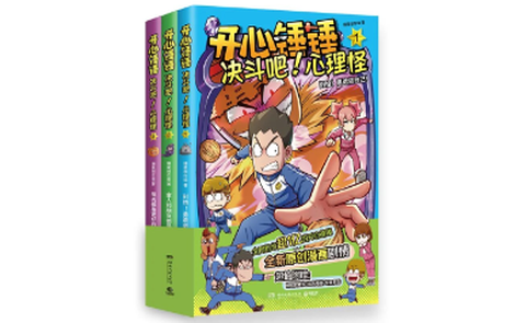 3月21日开心锤锤空降！一起陪孩子打败心里的“小怪兽”