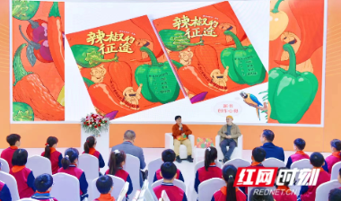 《辣椒的征途》新书分享活动亮相长沙 走进辣椒的万年风味旅程