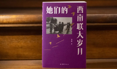 昆明活动招募 | 在昆明，回望西南联大岁月