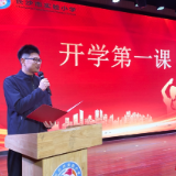 开学第一课｜长沙市实验小学余理：像骏马一样奔跑，不负春光