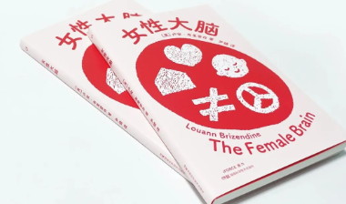 荐书 | 女性与母性：读懂大脑，才能真正读懂自己