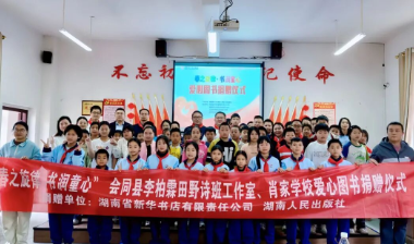 书润童心！这场公益捐赠仪式温暖会同校园