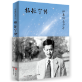 书香湖南·清明荐读丨在《归来仍是少年》中，读懂杨振宁的家国与求索