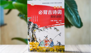 新书速递丨在诗人的成长故事中读懂古诗词