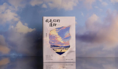 时隔五年，终章抵达｜张嘉佳2026全新小说《我是你的遗物》终于来了！