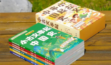 新书出版 |《小古文串起中国史》 ：历史帮你读古文，古文带你看历史