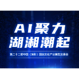 倒计时1天丨文旅融合 “湘”约未来！第二十二届深圳文博会21日启幕