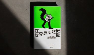 新书丨世界要毁灭了，我在吃橄榄
