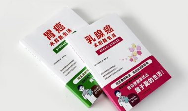 手术做完了，还要怎么办？——来自日本顶尖医院的癌症术后康复指南