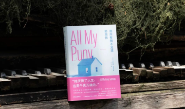 荐书丨“难怪人们对谈论心理问题讳莫如深”