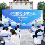 湖南应用技术学院首届星火创业周启幕 赋能青年双创实践
