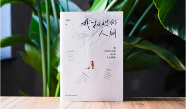 新书速递丨“扫帚诗人”黄新生：以帚为笔，书写平凡劳动者的人间诗行