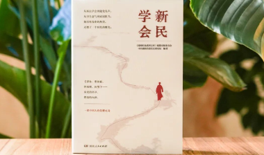 新书速递丨回望建党先声！《新民学会》装帧焕新上市